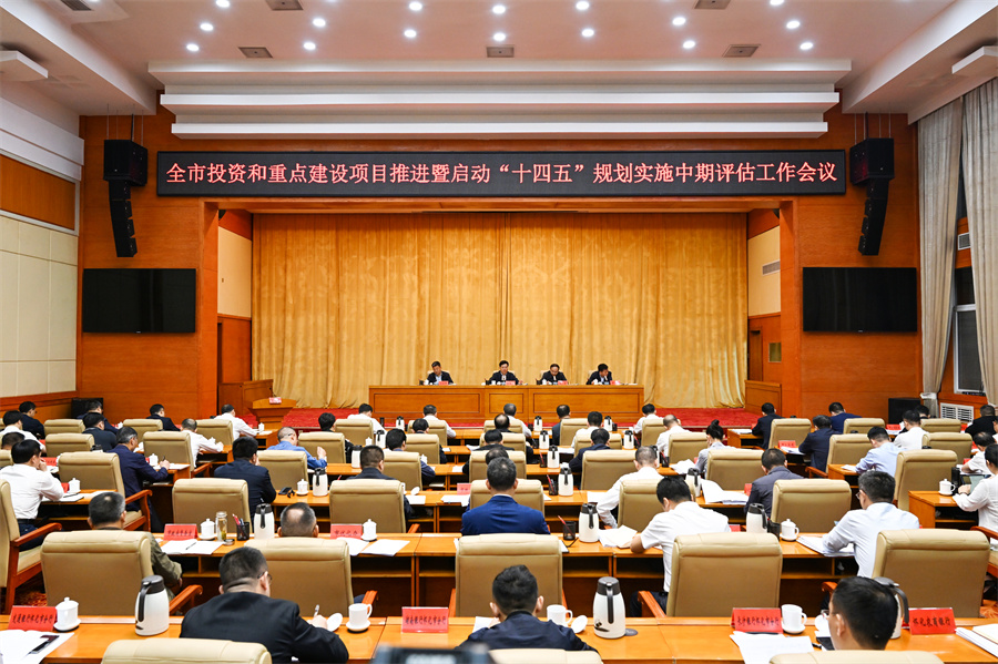 5月6日，全市投資和重點(diǎn)建設(shè)項(xiàng)目推進(jìn)暨啟動(dòng)“十四五”規(guī)劃實(shí)施中期評估工作會(huì)議召開。（懷化日報(bào)全媒體記